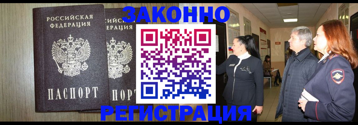 прописка законно в Вуктыле